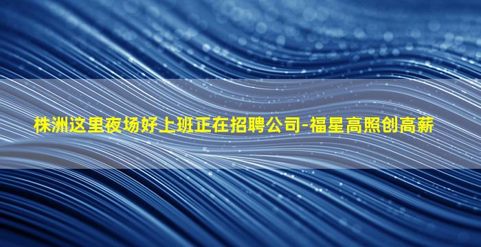 六盘水KTV招聘