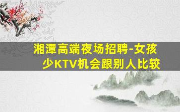 三沙KTV招聘